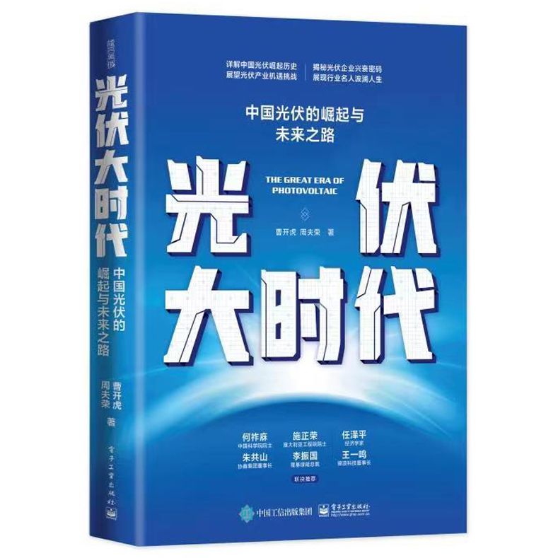 Renewable Energy Book - Industri Tenaga Surya PV Tiongkok: Kebangkitan